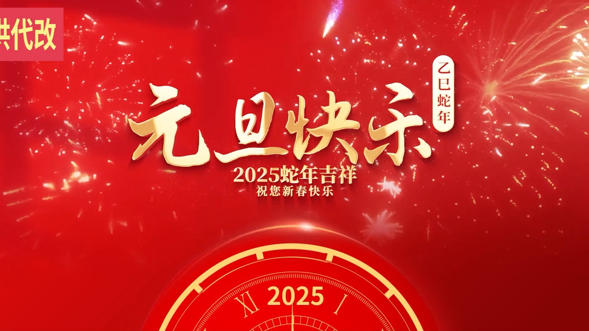 攜手共進，新歲啟新程